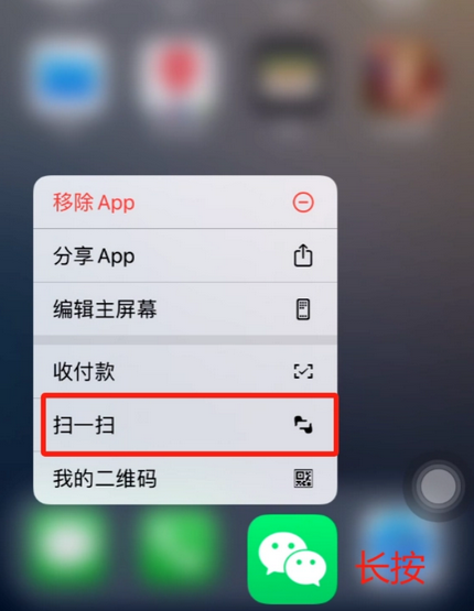 邗江苹果手机维修分享iPhone 15如何快速打开扫一扫 