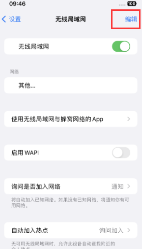 邗江苹果Wifi维修分享iPhone怎么关闭公共网络WiFi自动连接 