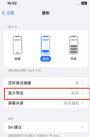 邗江苹果售后维修中心分享iPhone手机收不到通知怎么办 