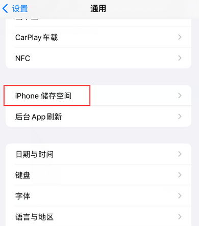 邗江iPhone系统维修分享iPhone储存空间系统数据占用过大怎么修复 