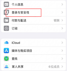 邗江苹果维修站分享手机号注册的Apple ID如何换成邮箱【图文教程】 