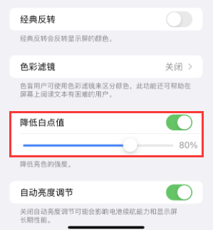 邗江苹果电池维修分享iPhone省电巧妙设置降低白点值 