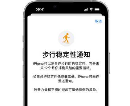 邗江iPhone手机维修如何在iPhone开启'步行稳定性通知' 