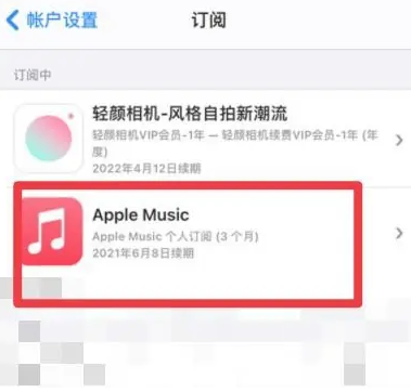 邗江apple维修店分享Apple Music怎么取消自动收费 