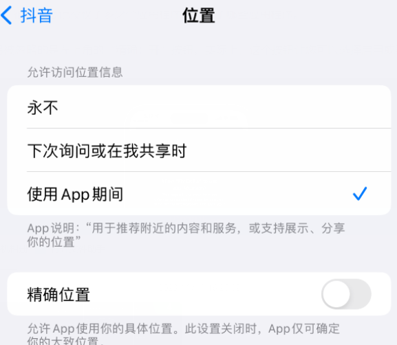 邗江apple服务如何检查iPhone中哪些应用程序正在使用位置