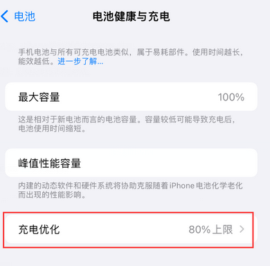 邗江苹果15充电维修分享如何在iPhone15上设置充电上限