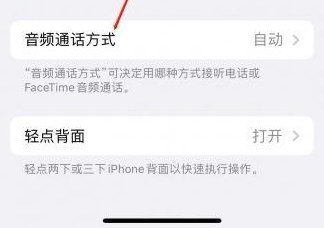 邗江苹果蓝牙维修店分享iPhone设置蓝牙设备接听电话方法