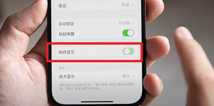 邗江苹果15换屏服务分享iPhone15屏幕常亮怎么办