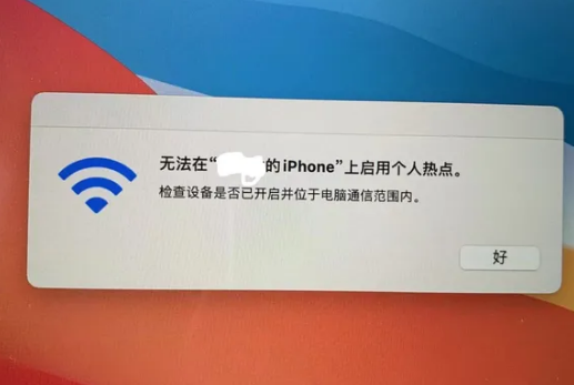 邗江苹果手机维修店分享iPhone手机热点不稳定