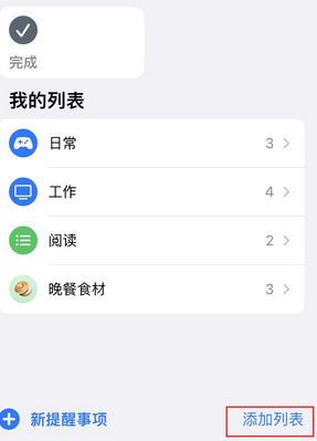 邗江苹果14维修店分享iPhone14如何设置主屏幕显示多个不同类型提醒事项 