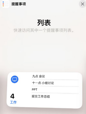 邗江苹果14维修店分享iPhone14如何设置主屏幕显示多个不同类型提醒事项