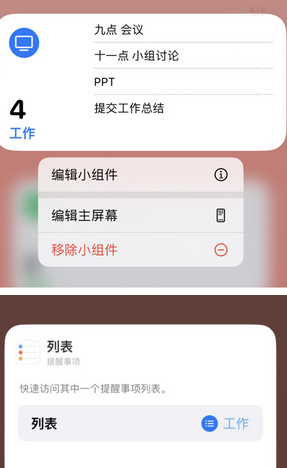 邗江苹果14维修店分享iPhone14如何设置主屏幕显示多个不同类型提醒事项