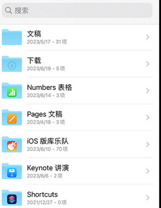 邗江apple维修中心分享iPhone文件应用中存储和找到下载文件