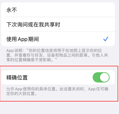 邗江苹果服务中心分享iPhone查找应用定位不准确怎么办 