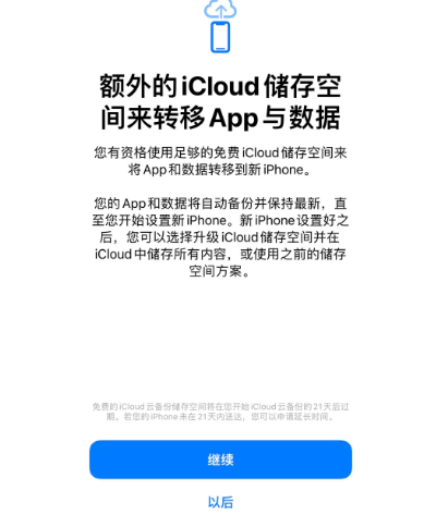 邗江苹果14维修网点分享iPhone14如何增加iCloud临时免费空间