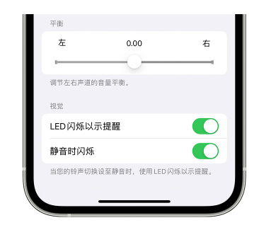 邗江苹果14维修分享iPhone14静音时如何设置LED闪烁提示 