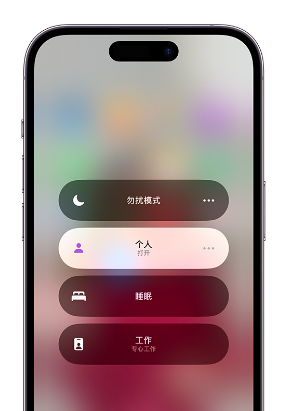 邗江苹果14维修中心分享在iPhone14上定制个人专注模式 
