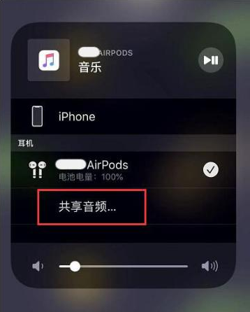 邗江苹果14音频维修点分享iPhone14音频共享设置方法 