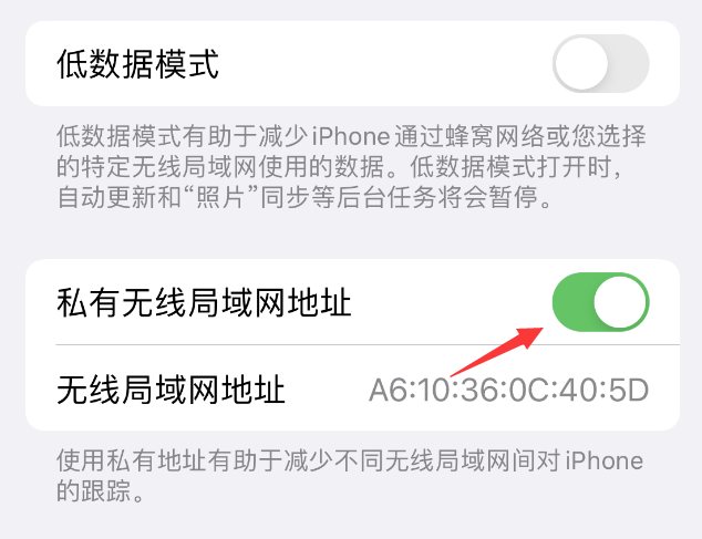 邗江苹果wifi维修店分享iPhone私有无线局域网地址开启方法 