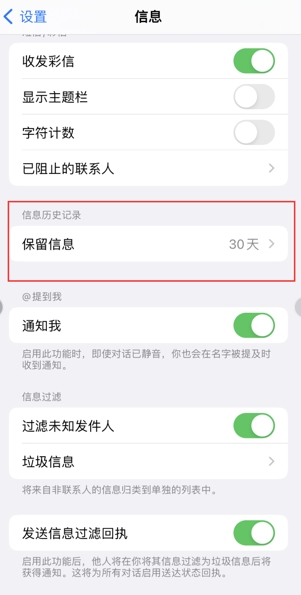 邗江Apple维修如何消除iOS16信息应用出现红色小圆点提示 