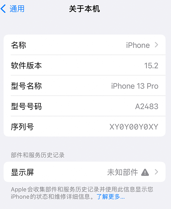 邗江苹果14维修服务分享如何查看iPhone14系列部件维修历史记录 