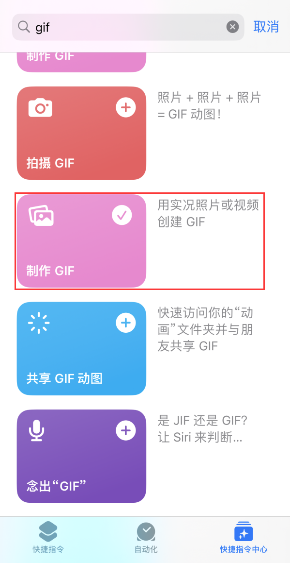 邗江苹果手机维修分享iOS16小技巧:在iPhone上制作GIF图片 