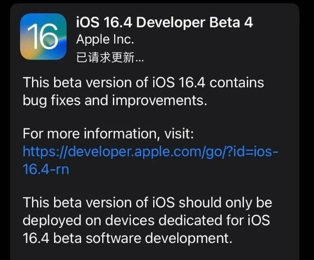 邗江苹果维修网点分享iOS 16.4 beta 4更新内容及升级建议 