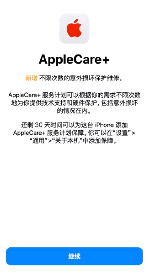 邗江苹果手机维修分享:如何在iPhone上购买AppleCare+服务计划? 