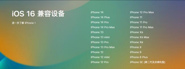 邗江苹果手机维修分享:iOS 16.4 Beta 3支持哪些机型升级？ 