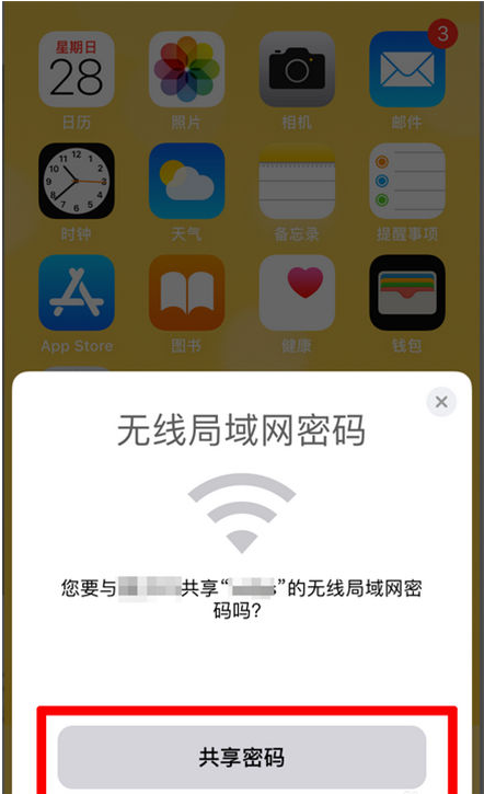 邗江苹果手机维修分享：如何在iPhone14上共享WiFi密码？ 