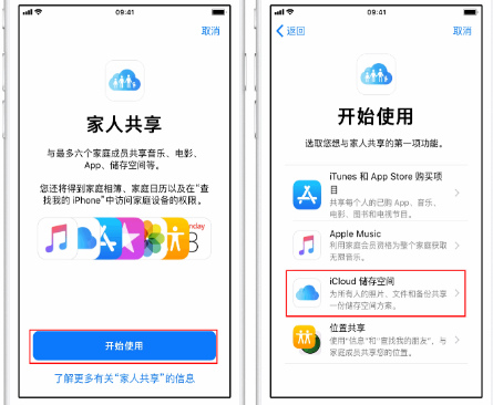 邗江苹果14维修分享：iPhone14如何与家人共享iCloud储存空间？ 