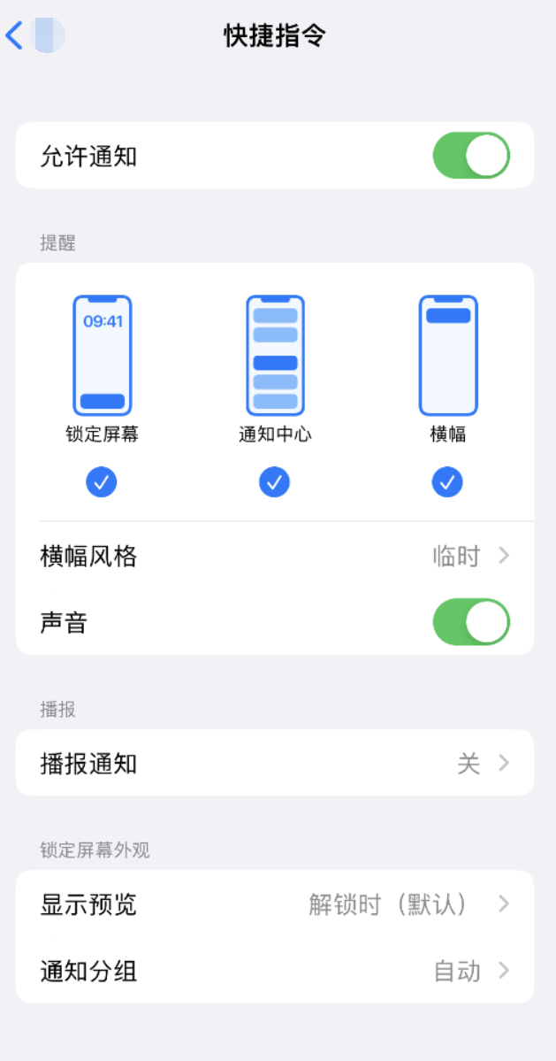 邗江苹果手机维修分享如何在 iPhone 上关闭快捷指令通知 