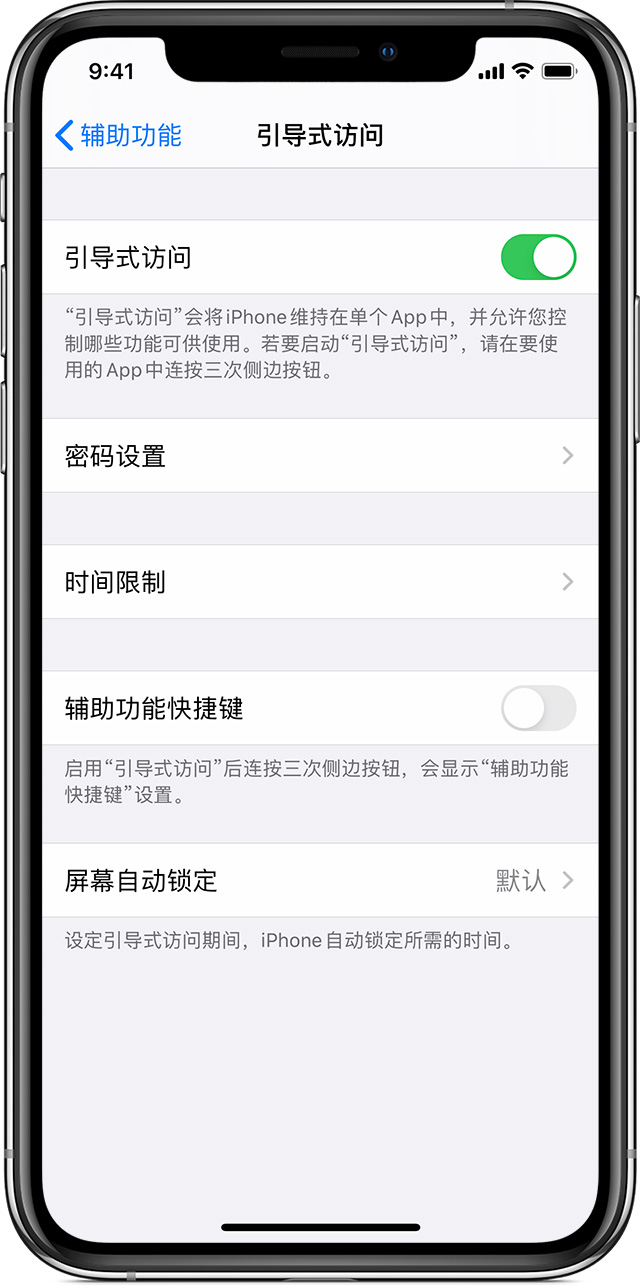 邗江苹果手机维修分享如何在 iPhone 上退出引导式访问 