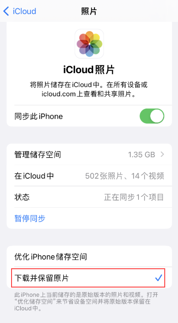 邗江苹果手机维修分享iPhone 无法加载高质量照片怎么办 