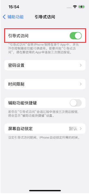 邗江苹果14维修店分享iPhone 14引导式访问按三下没反应怎么办 