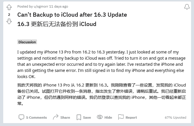 邗江苹果手机维修分享iOS 16.3 升级后多项 iCloud 服务无法同步怎么办 