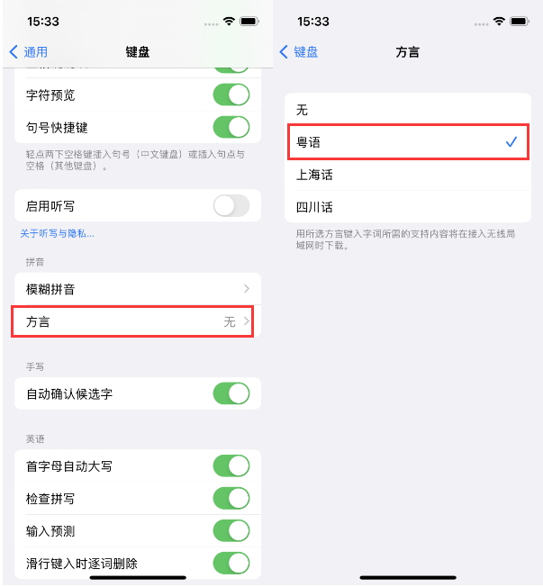 邗江苹果14服务点分享iPhone 14plus设置键盘粤语方言的方法 