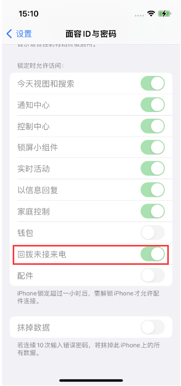 邗江苹果14维修店分享iPhone14禁用锁定时回拨未接来电方法 