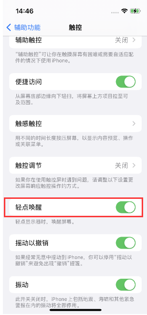 邗江苹果14维修店分享iPhone 14双击屏幕不亮怎么办 