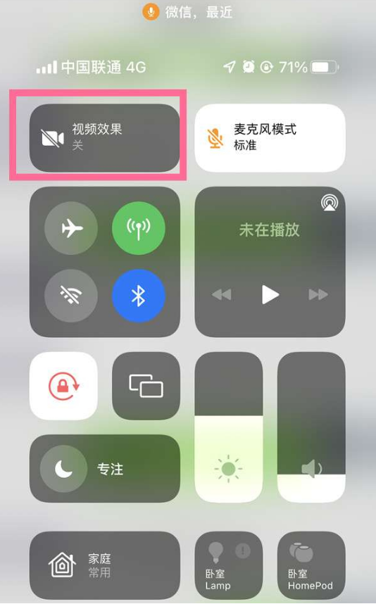 邗江苹果14维修店分享iPhone14微信视频美颜开启方法 