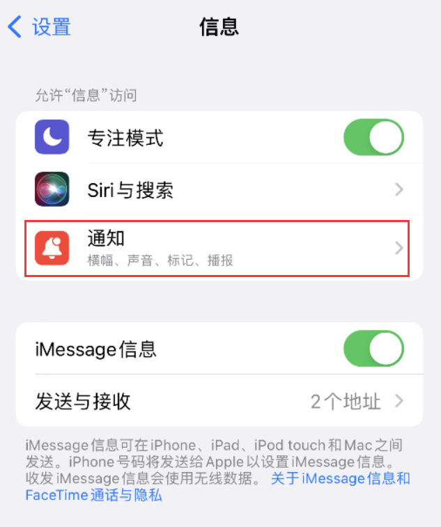 邗江苹果14维修店分享iPhone 14 机型设置短信重复提醒的方法 