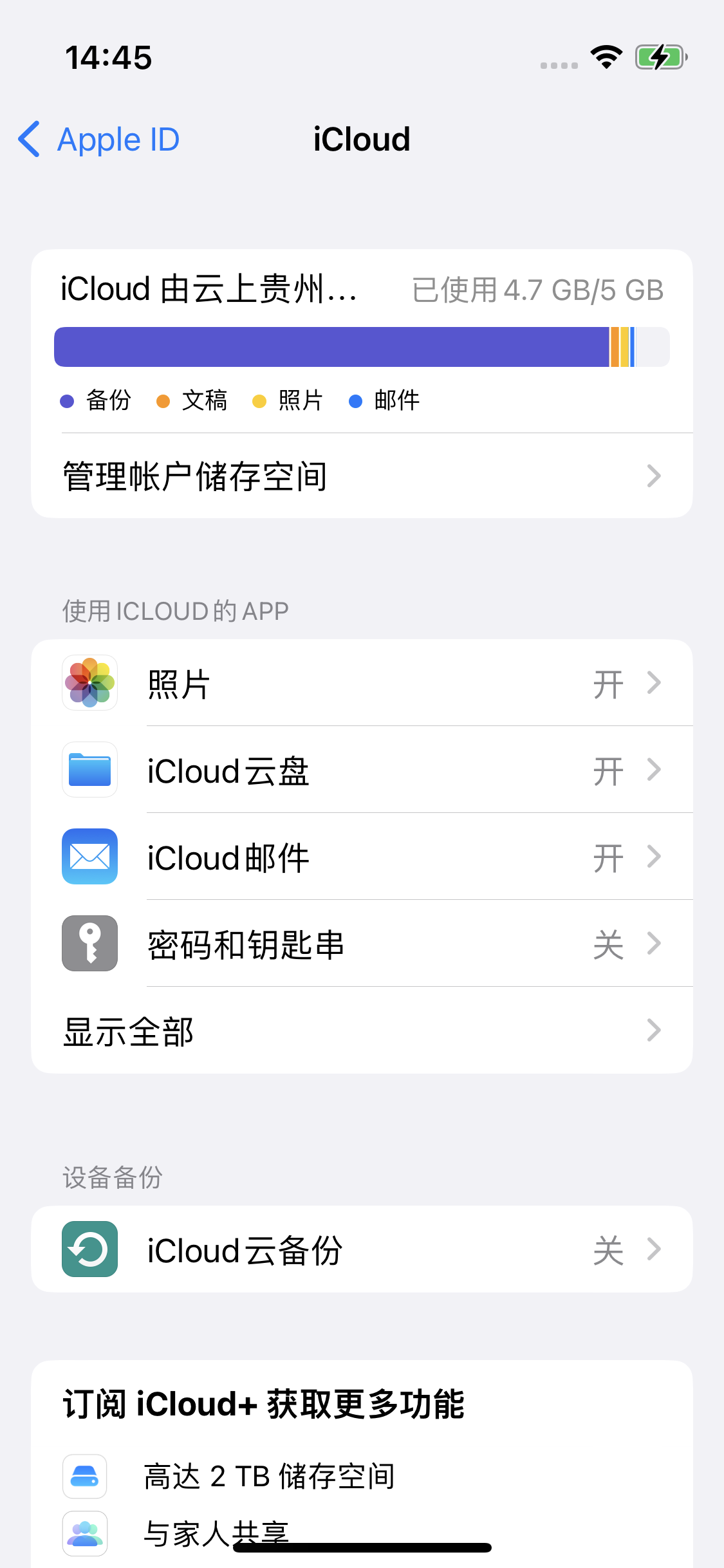 邗江苹果14维修分享iPhone 14 开启iCloud钥匙串方法 