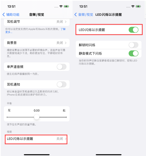 邗江苹果14维修分享iPhone 14来电闪光灯开启方法 