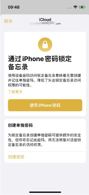 邗江苹果14维修店分享iPhone 14备忘录加密方法教程 