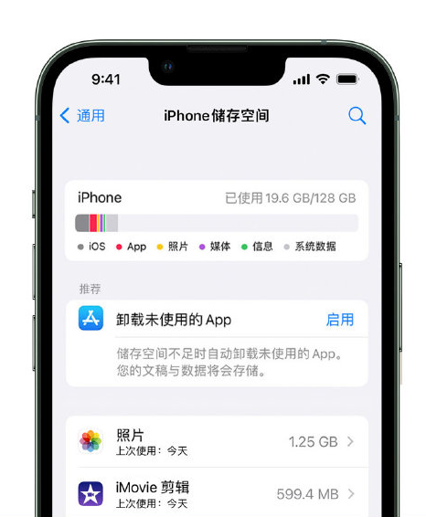 邗江苹果14维修店分享管理 iPhone 14 机型储存空间的方法 