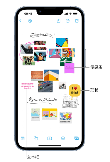 邗江苹果服务点分享在 iPhone 上创建和管理”无边记”看板的新功能 