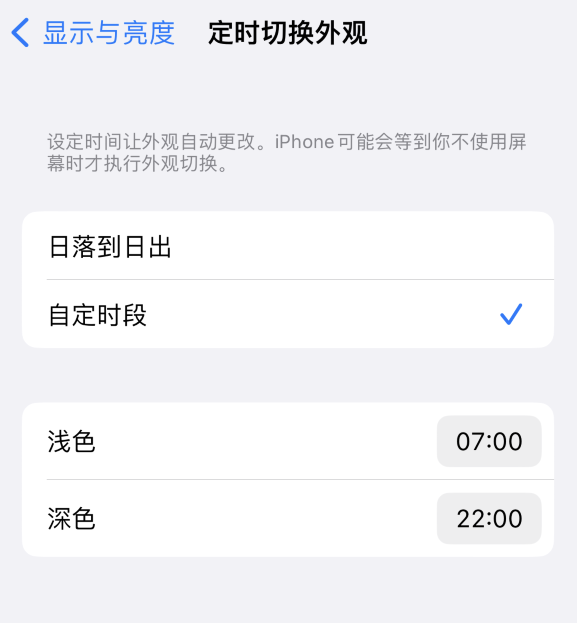 邗江苹果维修分享如何让 iPhone 14 自动开启“深色”模式？ 