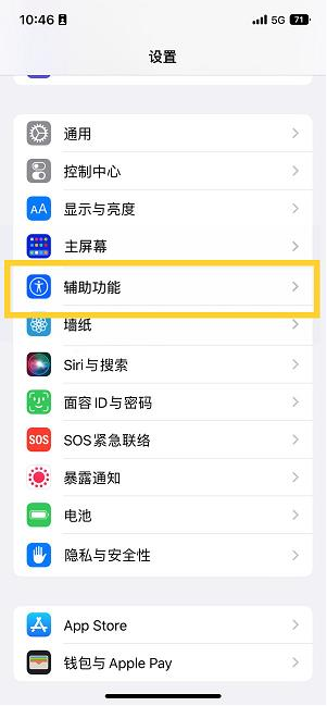 邗江苹果14维修分享iPhone 14设置单手模式方法教程 