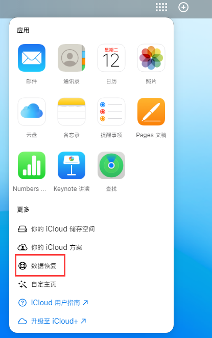 邗江苹果手机维修分享iPhone 小技巧：通过苹果 iCloud 官网恢复已删除的文件 