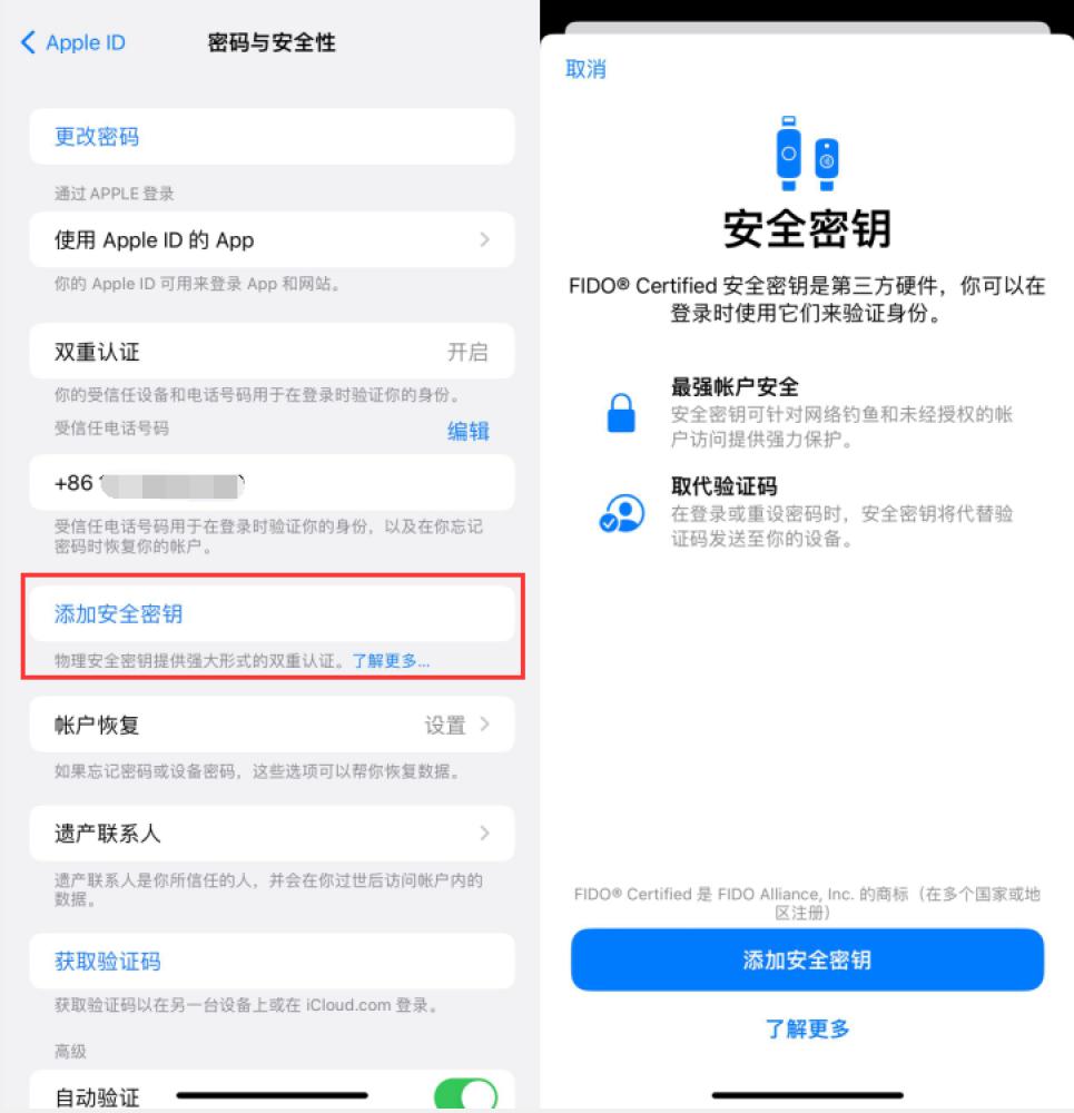 邗江苹果服务网点分享物理安全密钥有什么用？iOS 16.3新增支持物理安全密钥会更安全吗？ 